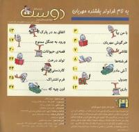 مجله خردسال 125 صفحه 2