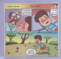 مجله خردسال 125 صفحه 13