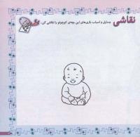 مجله خردسال 125 صفحه 7