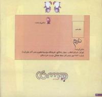 مجله خردسال 125 صفحه 26