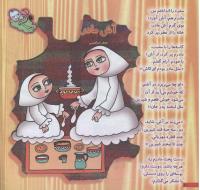 مجله خردسال 125 صفحه 10