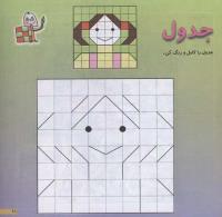 مجله خردسال 125 صفحه 11