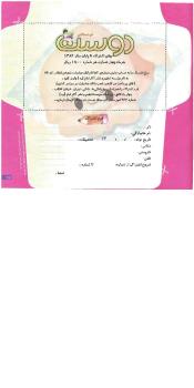 مجله خردسال 128 صفحه 25