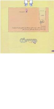 مجله خردسال 128 صفحه 26