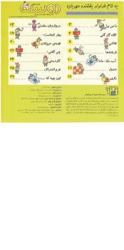 مجله خردسال 128 صفحه 2