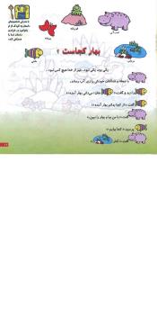 مجله خردسال 128 صفحه 17