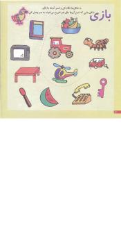 مجله خردسال 128 صفحه 12