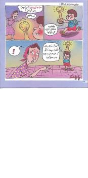 مجله خردسال 128 صفحه 16