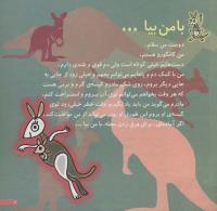 مجله خردسال 129 صفحه 3