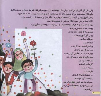 مجله خردسال 129 صفحه 6