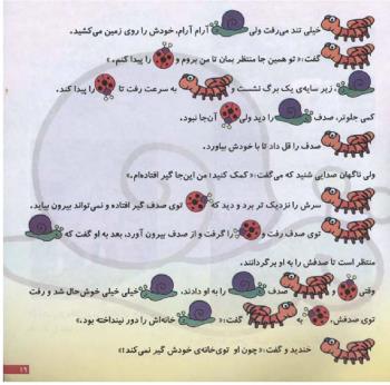 مجله خردسال 129 صفحه 19