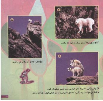 مجله خردسال 129 صفحه 21