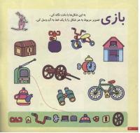 مجله خردسال 129 صفحه 12