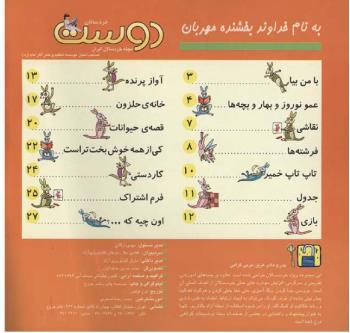 مجله خردسال 129 صفحه 2
