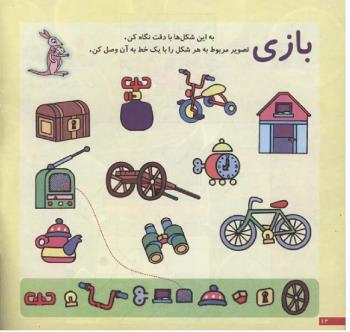 مجله خردسال 129 صفحه 12