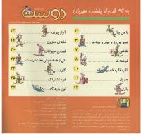 مجله خردسال 129 صفحه 2