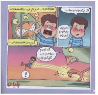 مجله خردسال 129 صفحه 16