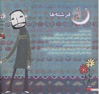مجله خردسال 129 صفحه 8