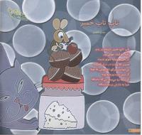مجله خردسال 129 صفحه 10