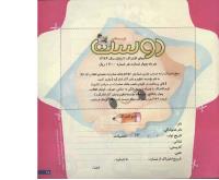 مجله خردسال 129 صفحه 25