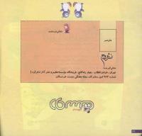 مجله خردسال 129 صفحه 26