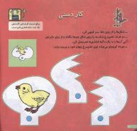 مجله خردسال 129 صفحه 24