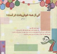 مجله خردسال 129 صفحه 22