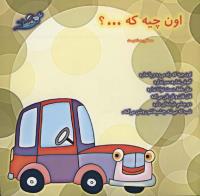 مجله خردسال 129 صفحه 27