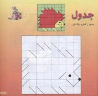 مجله خردسال 129 صفحه 11
