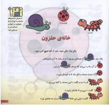 مجله خردسال 129 صفحه 17