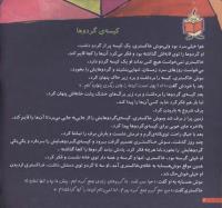 مجله خردسال 130 صفحه 4