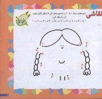 مجله خردسال 130 صفحه 7