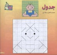 مجله خردسال 130 صفحه 11