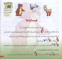 مجله خردسال 130 صفحه 17