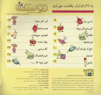مجله خردسال 130 صفحه 2