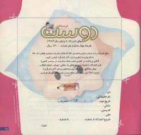 مجله خردسال 130 صفحه 25