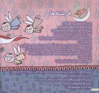مجله خردسال 130 صفحه 8