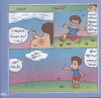 مجله خردسال 130 صفحه 13