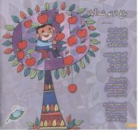 مجله خردسال 130 صفحه 10