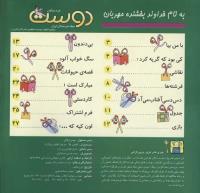مجله خردسال 131 صفحه 2