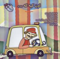 مجله خردسال 131 صفحه 27