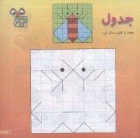 مجله خردسال 131 صفحه 11