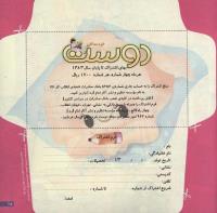 مجله خردسال 131 صفحه 25
