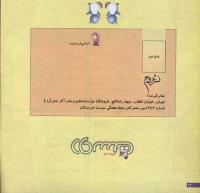 مجله خردسال 131 صفحه 26