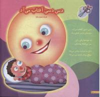مجله خردسال 131 صفحه 10