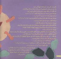 مجله خردسال 131 صفحه 4