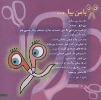 مجله خردسال 131 صفحه 3