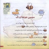 مجله خردسال 132 صفحه 15