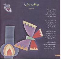 مجله خردسال 132 صفحه 8