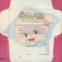 مجله خردسال 132 صفحه 23